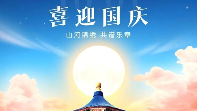 国庆节长假祝福语精选