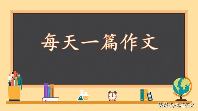 我们，还是孩子。作文600字