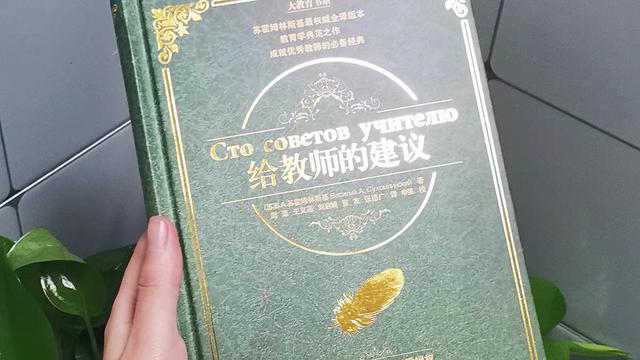 《给教师的建议》读书笔记精选