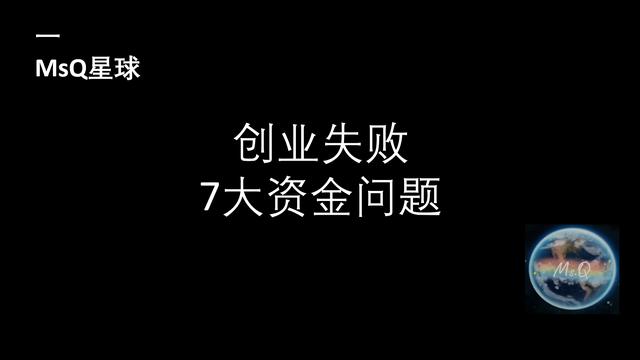 创业资金的正确使用方法