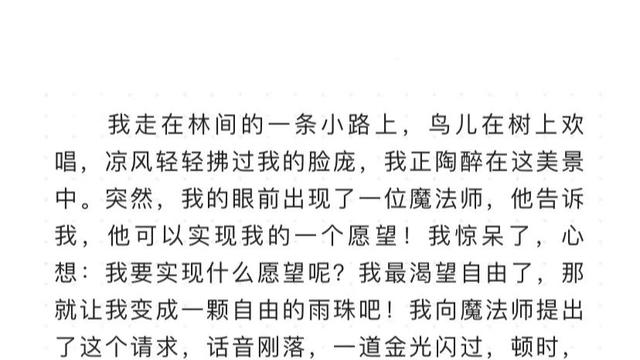 一个想象作文