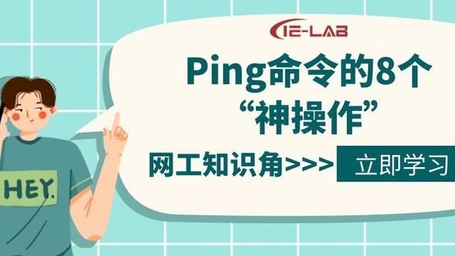 ping命令使用的协议