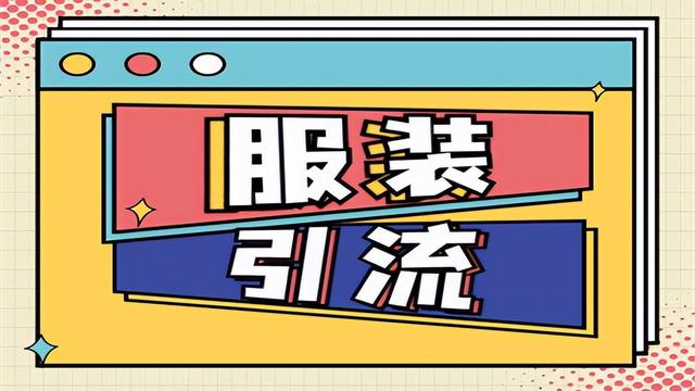 淘宝女装推广语汇总