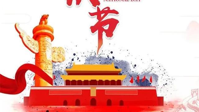 赞美国庆节的诗歌