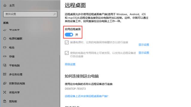 win10设置远程可访问不了