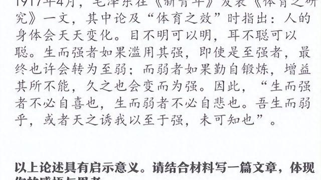新高考I卷作文：体育之效精选