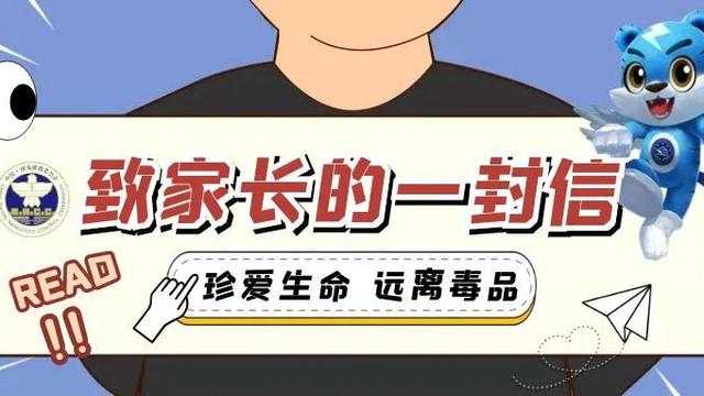 学校致家长的一封信通用