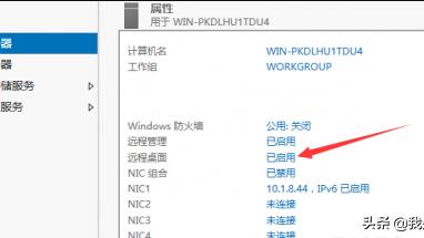 win10远程桌面设置用户