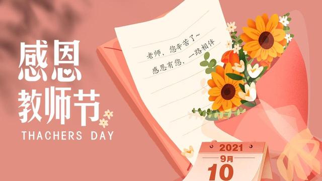 学校教师节会议主持词精选