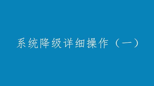 win10一键重装win7分区设置