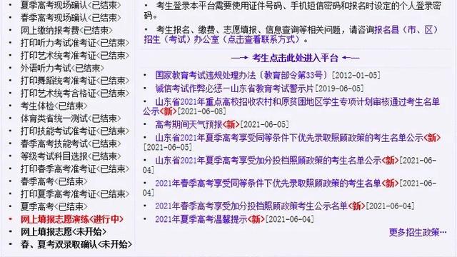 关于高考志愿填报模拟怎么填