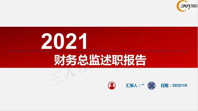 财务负责人述职报告汇编