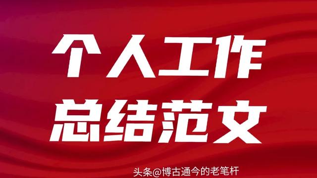 关于组织部委员的个人工作总结通用
