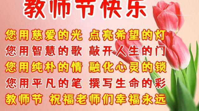 祝福老师的祝福语简练