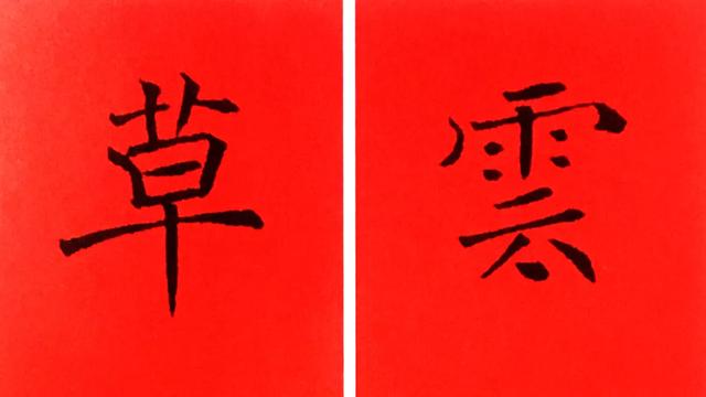虎年新年春联（精选副）