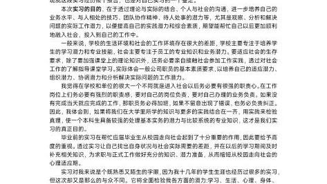 认知实习报告通用