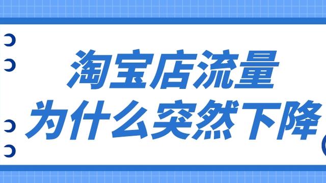 淘宝客单价下降