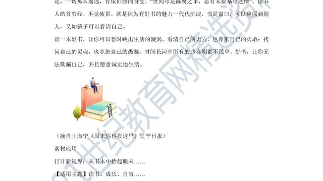 中考作文素材分类