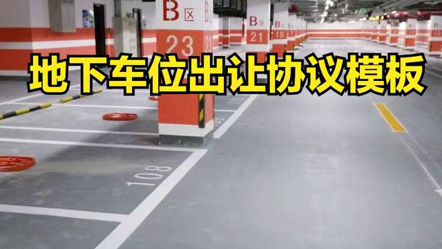 车位转让协议书范文集锦七篇