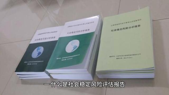 风险评估报告精选