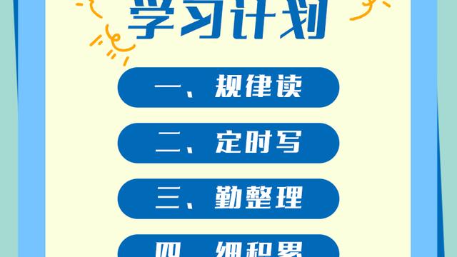 个人新学期学习计划