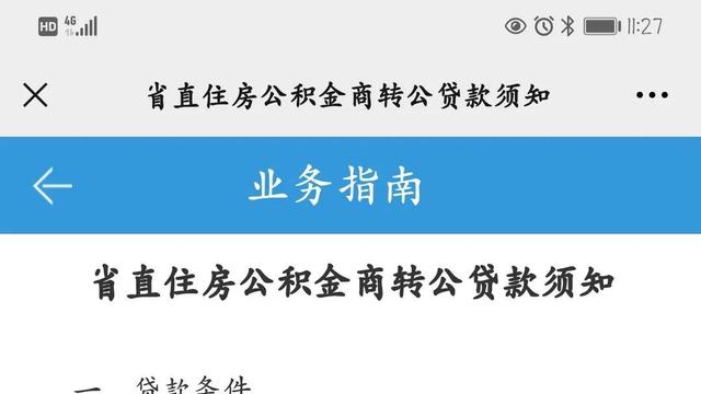河南公积金贷款详细流程