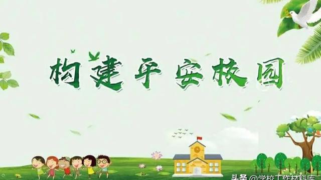 中学安全教育总结