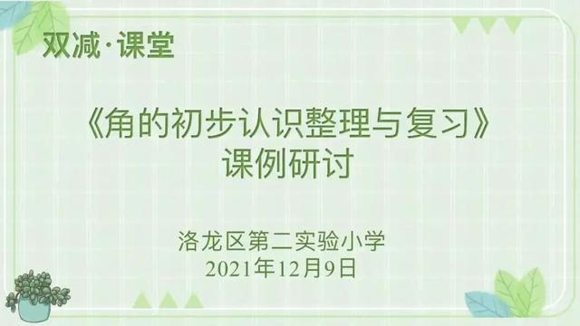 角的分类教学反思