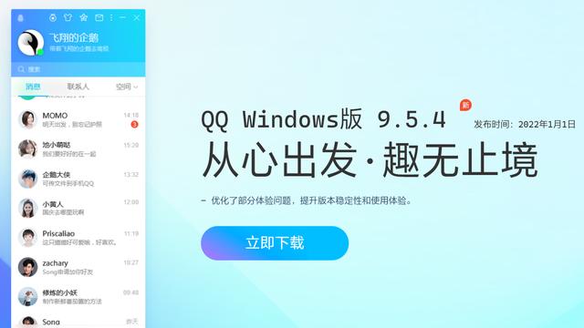 电脑win10系统在哪安装qq