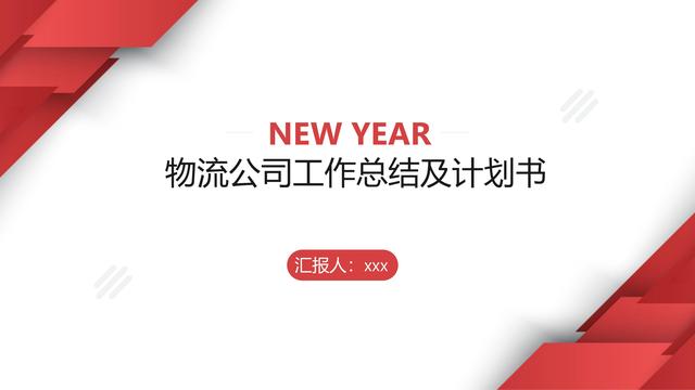物流部门工作总结