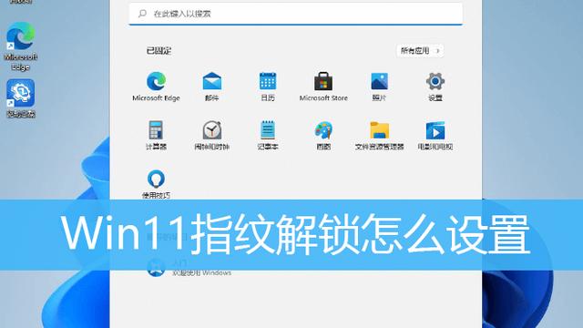 win10怎么设置指纹开机密码