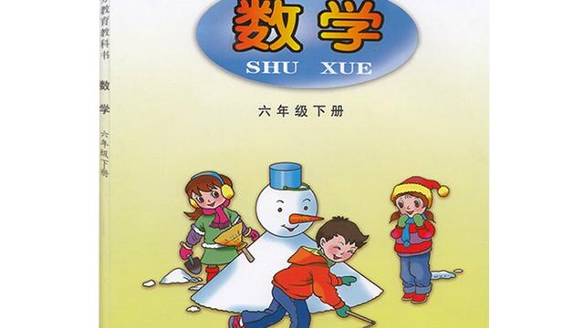 数学六年级下册教学教案