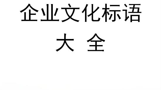 项目团队的口号