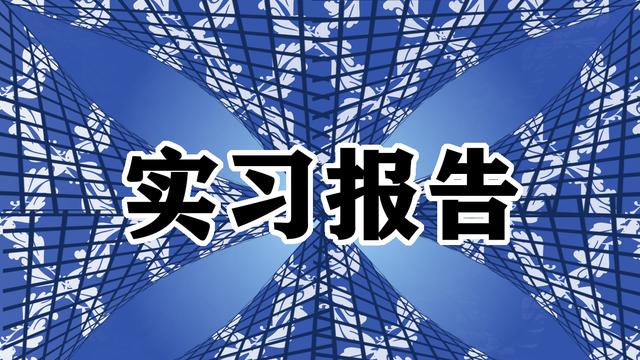 实习学习心得体会