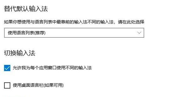 win10如何设置输入法转换