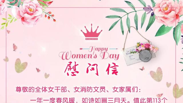 （优选）三八妇女节慰问信