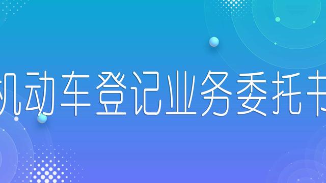 房子过户委托书