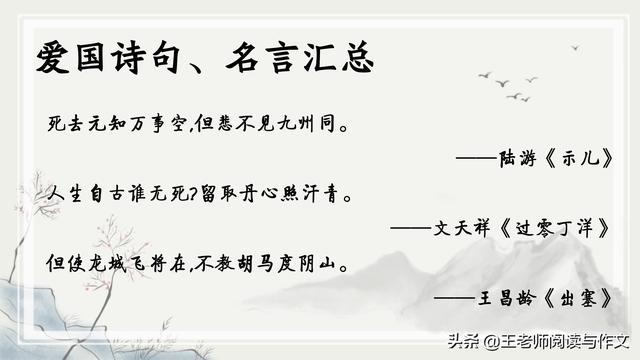 关于爱国名言的诗句