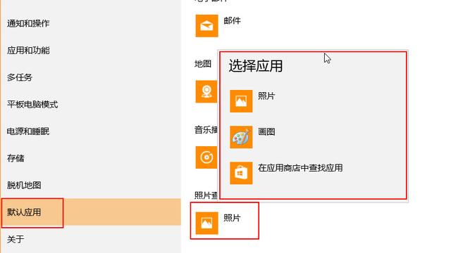 win10设置照片打开方式