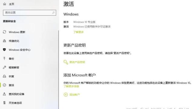 win10在设置里激活