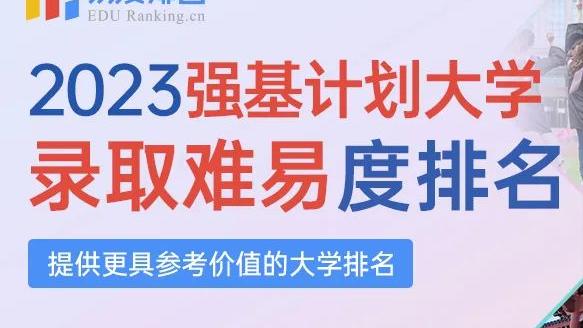 强基计划39所高校一览表