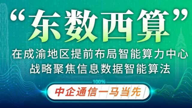 中企通信:专注企业数据通信服务