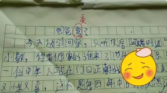 爸爸闪了腰作文