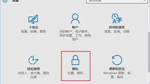 win10系统的定位在哪里设置方法