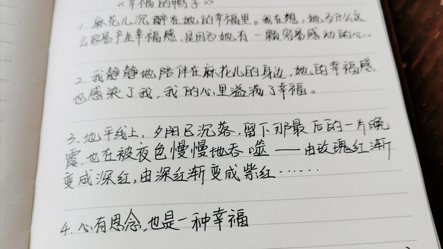 《幸福的鸭子》优秀读后感