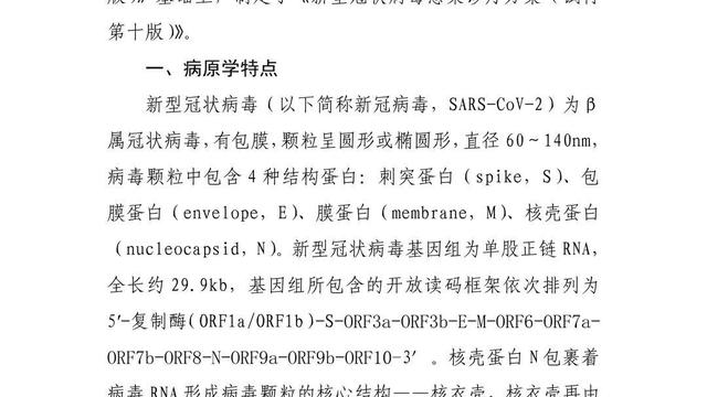 最新版防控方案精选