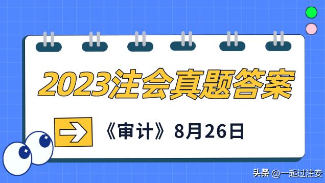 注册会计师《审计》机考预测试题