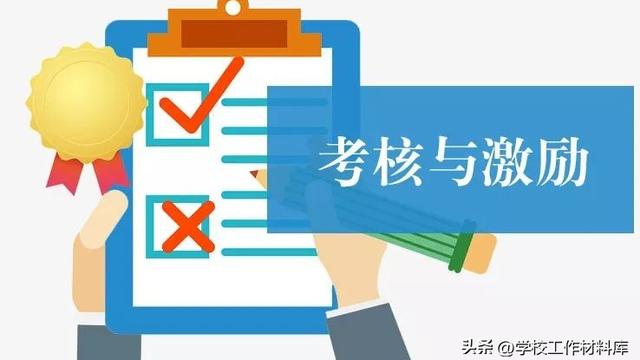 学校绩效工资考核方案（精选）