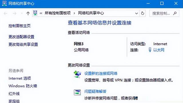 win10改internet设置