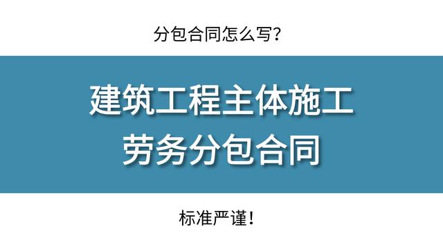 建设工程分包合同